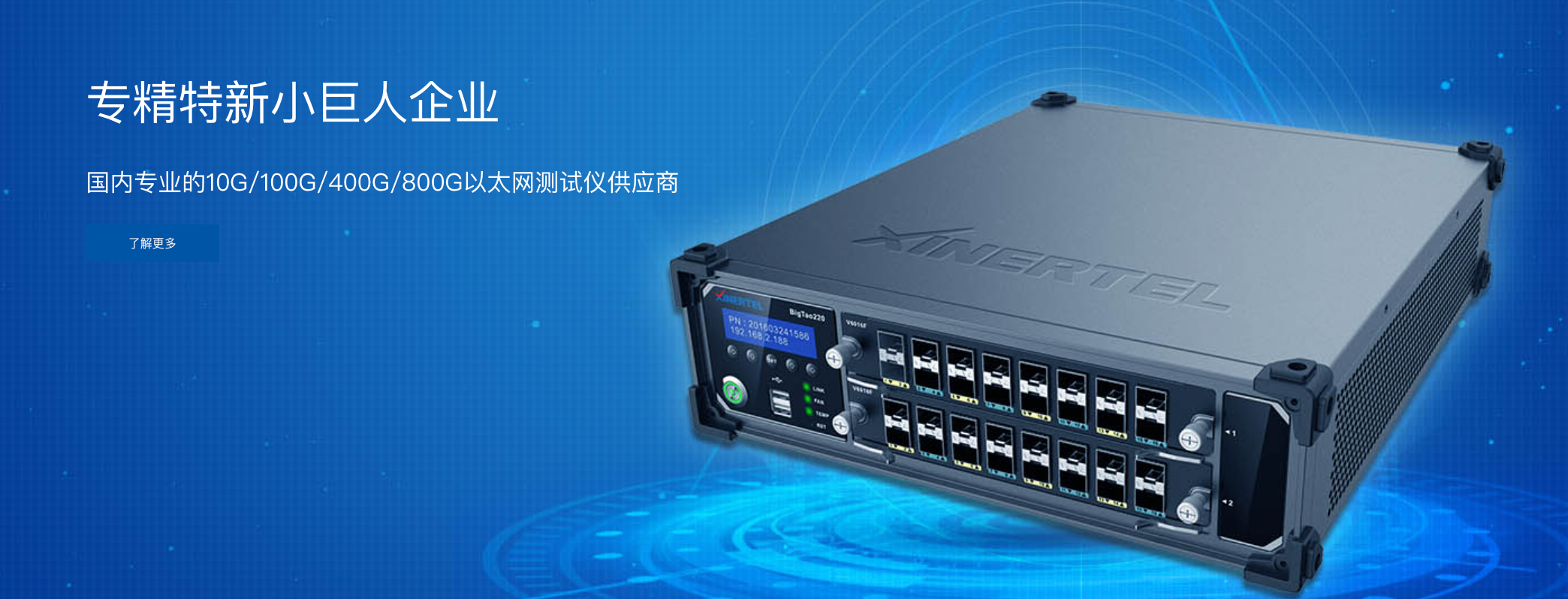 网络通信产品供应商