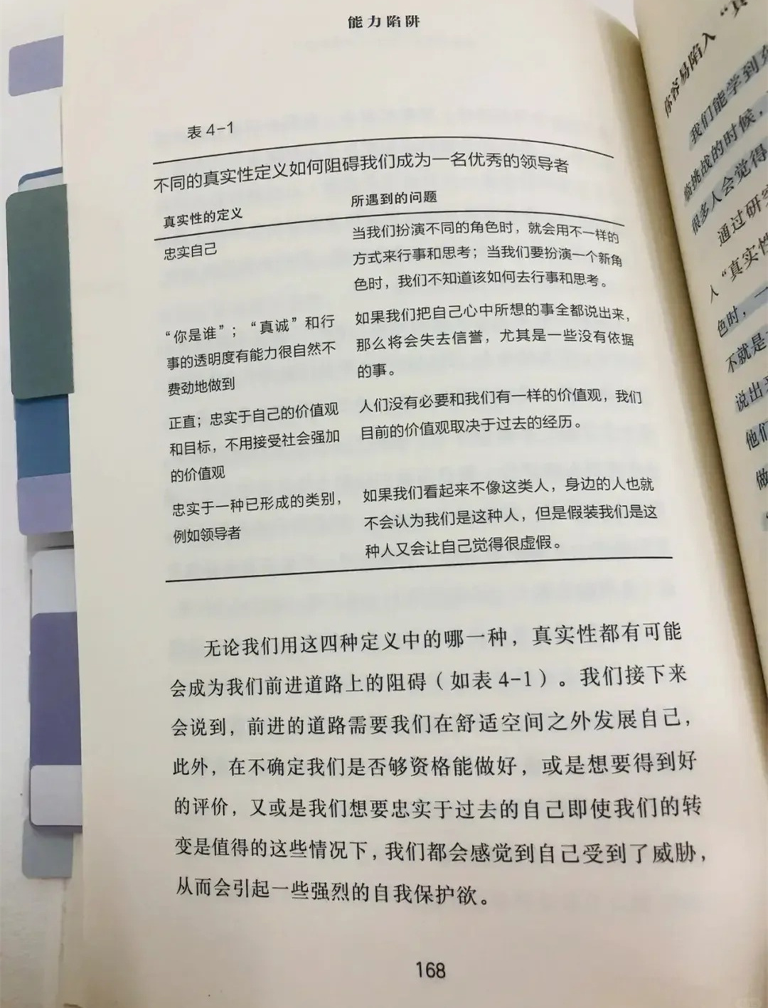 《能力陷阱》:能力是优势,也是陷阱