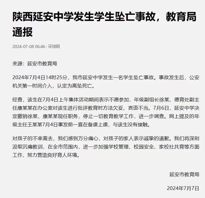 一中学女生不愿参加集体活动校内坠亡,更多内幕曝光,当地通报