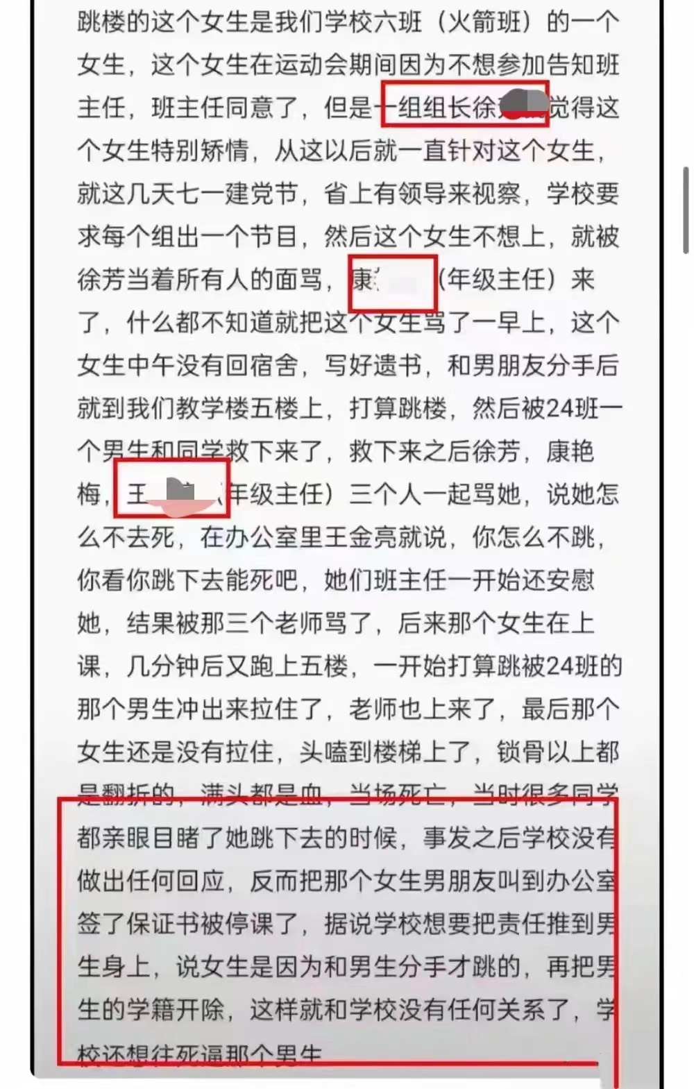 一中学女生不愿参加集体活动校内坠亡,更多内幕曝光,当地通报