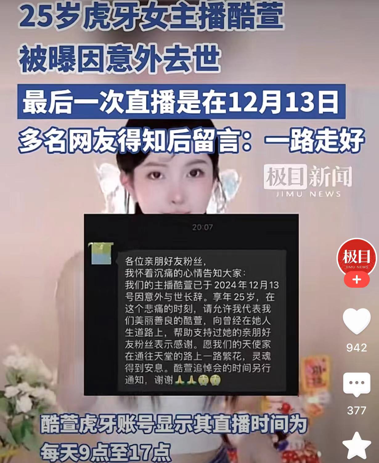 离婚女主播事件图片