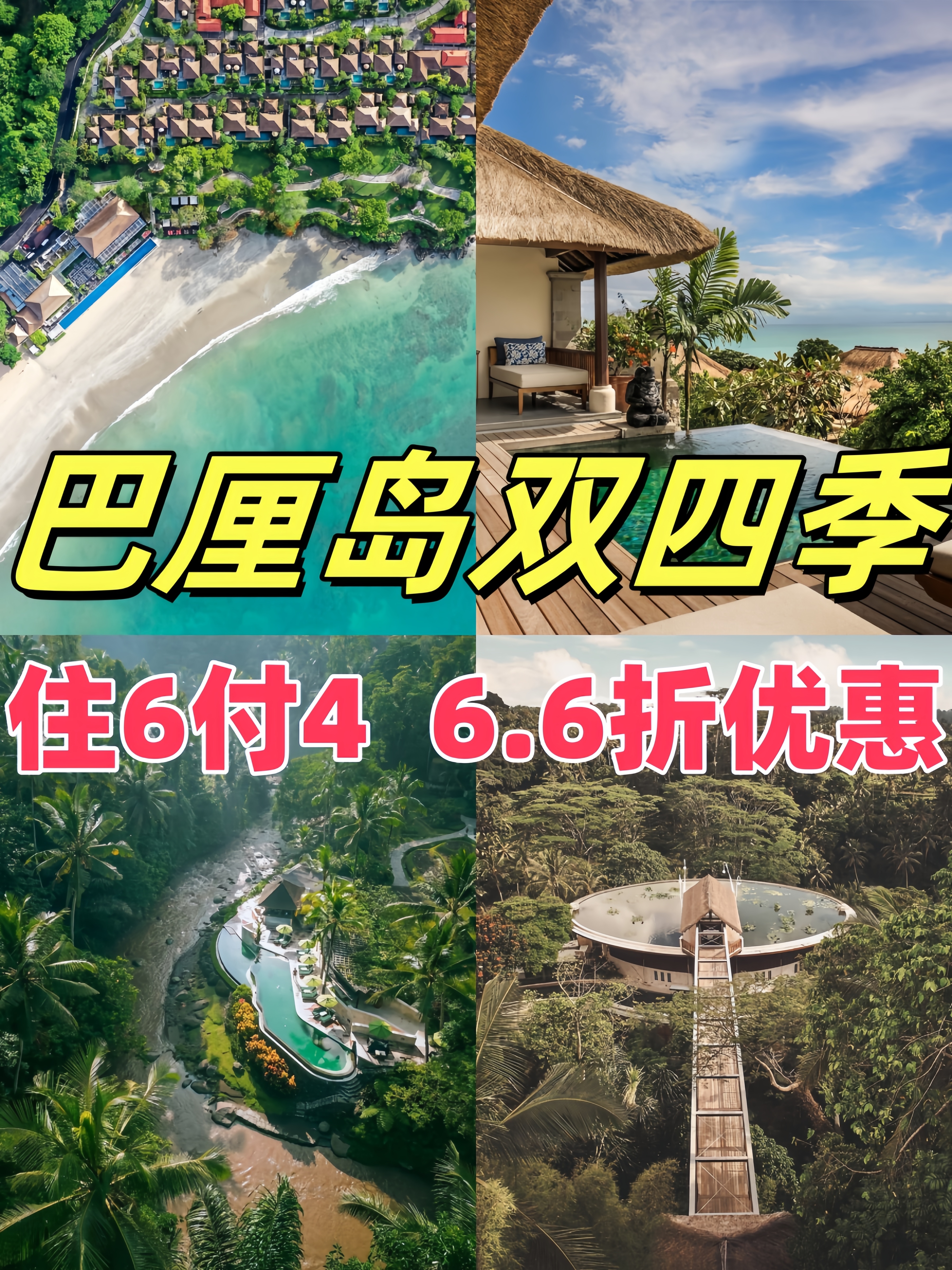 便宜8k6015转巴厘岛宝格丽安缦四季等酒店