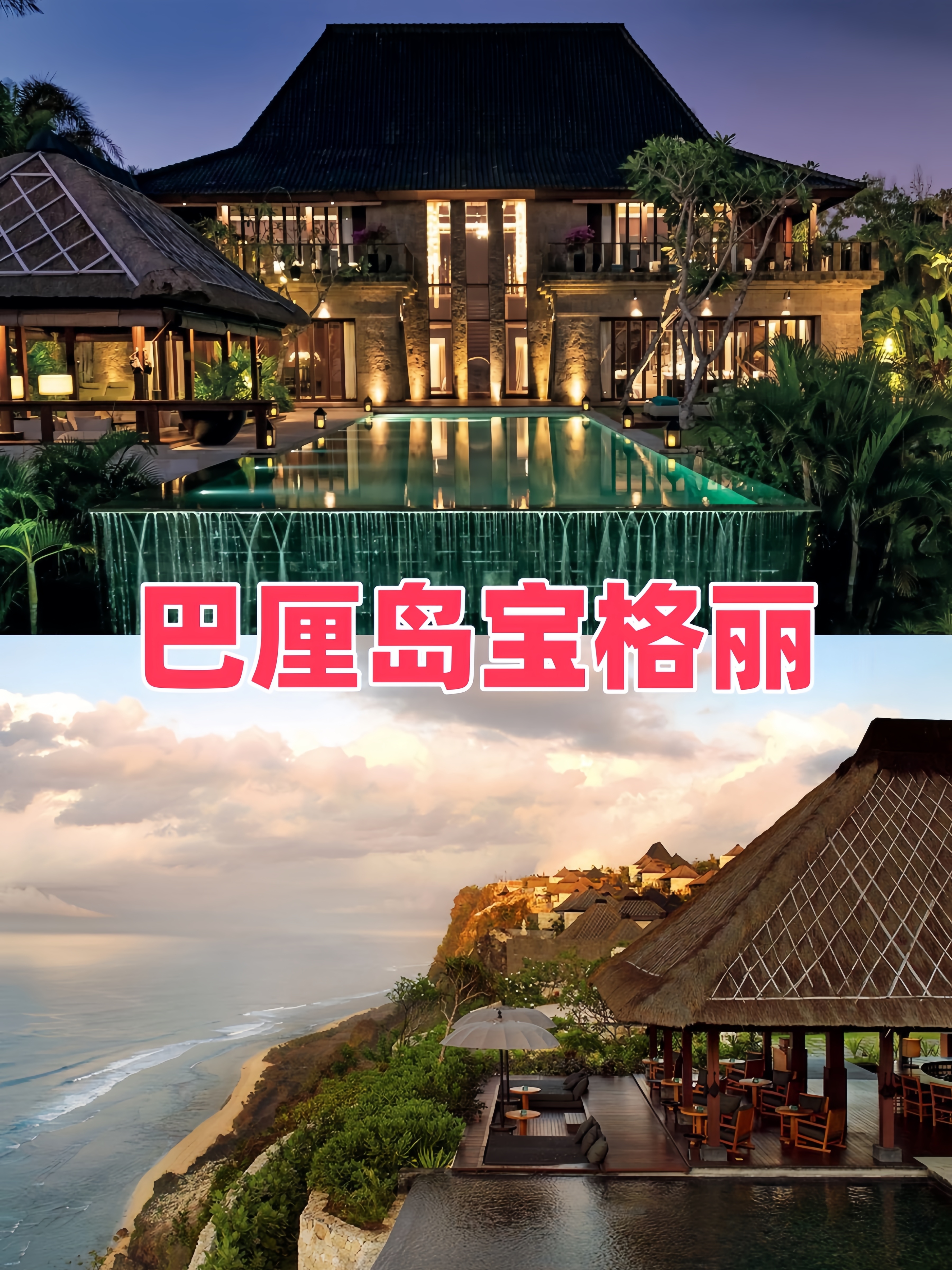 便宜8k6015转巴厘岛宝格丽安缦四季等酒店