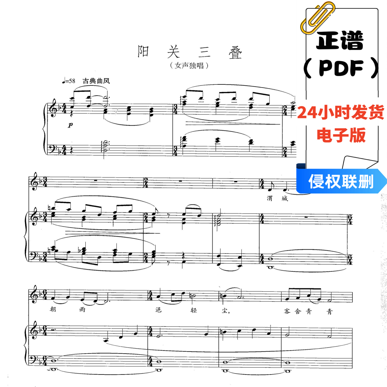 阳关三叠 赵季平 f正谱简谱五线谱钢琴伴奏