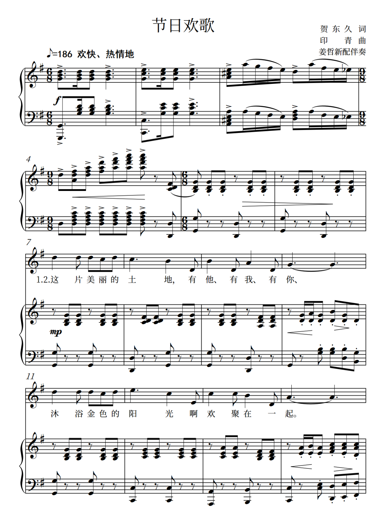 节日欢歌 g正谱简谱五线谱钢琴伴奏