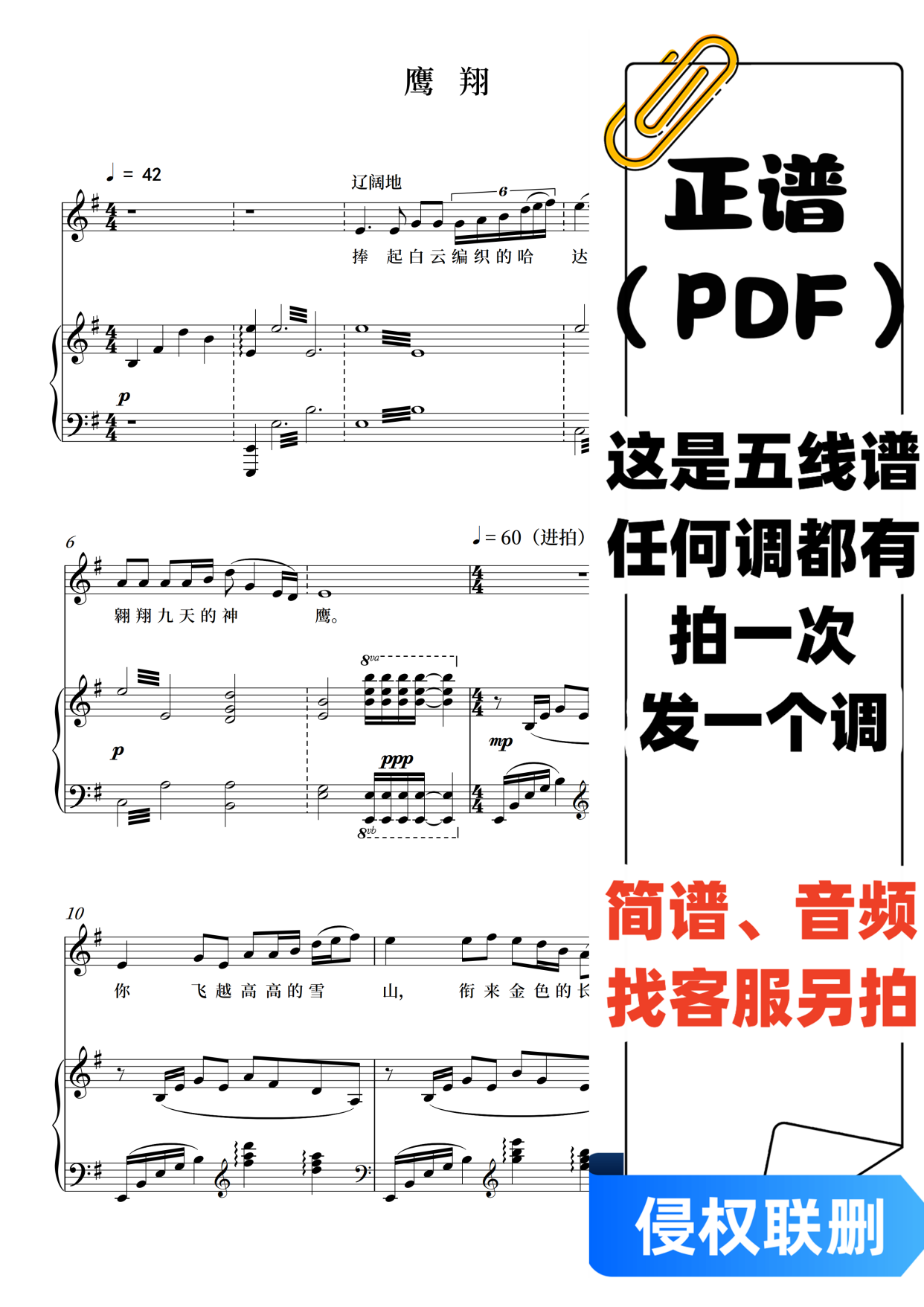 鹰翔g简谱