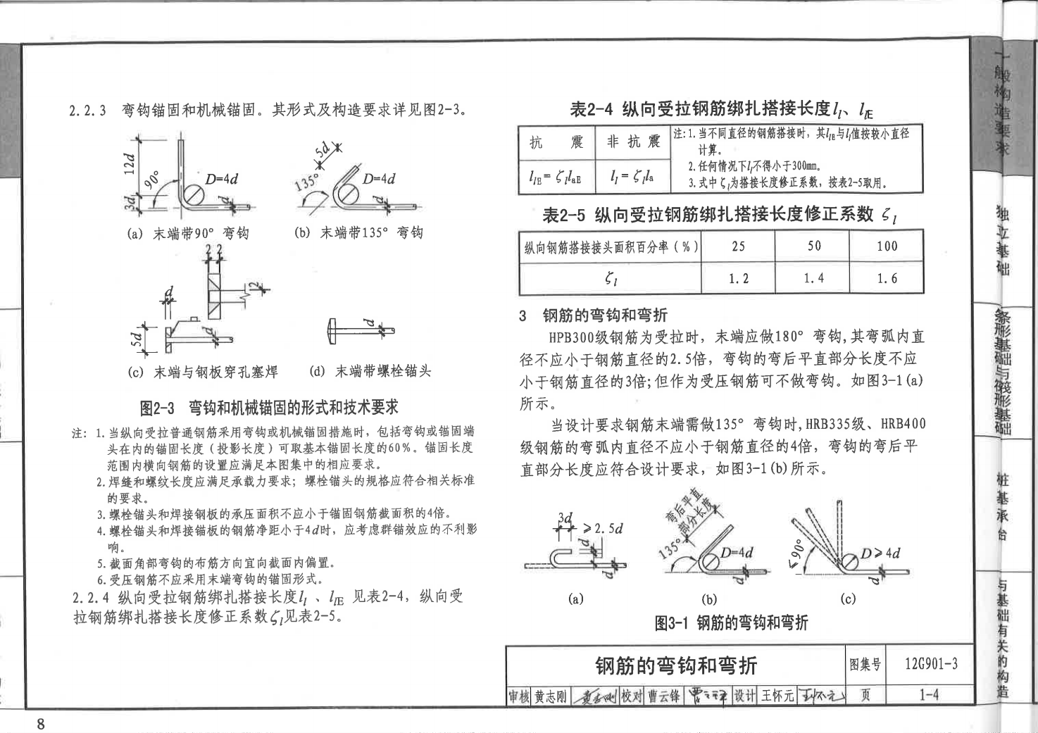12g901-3图集混凝土结构钢筋排布规则与构造详图(独立基础……)