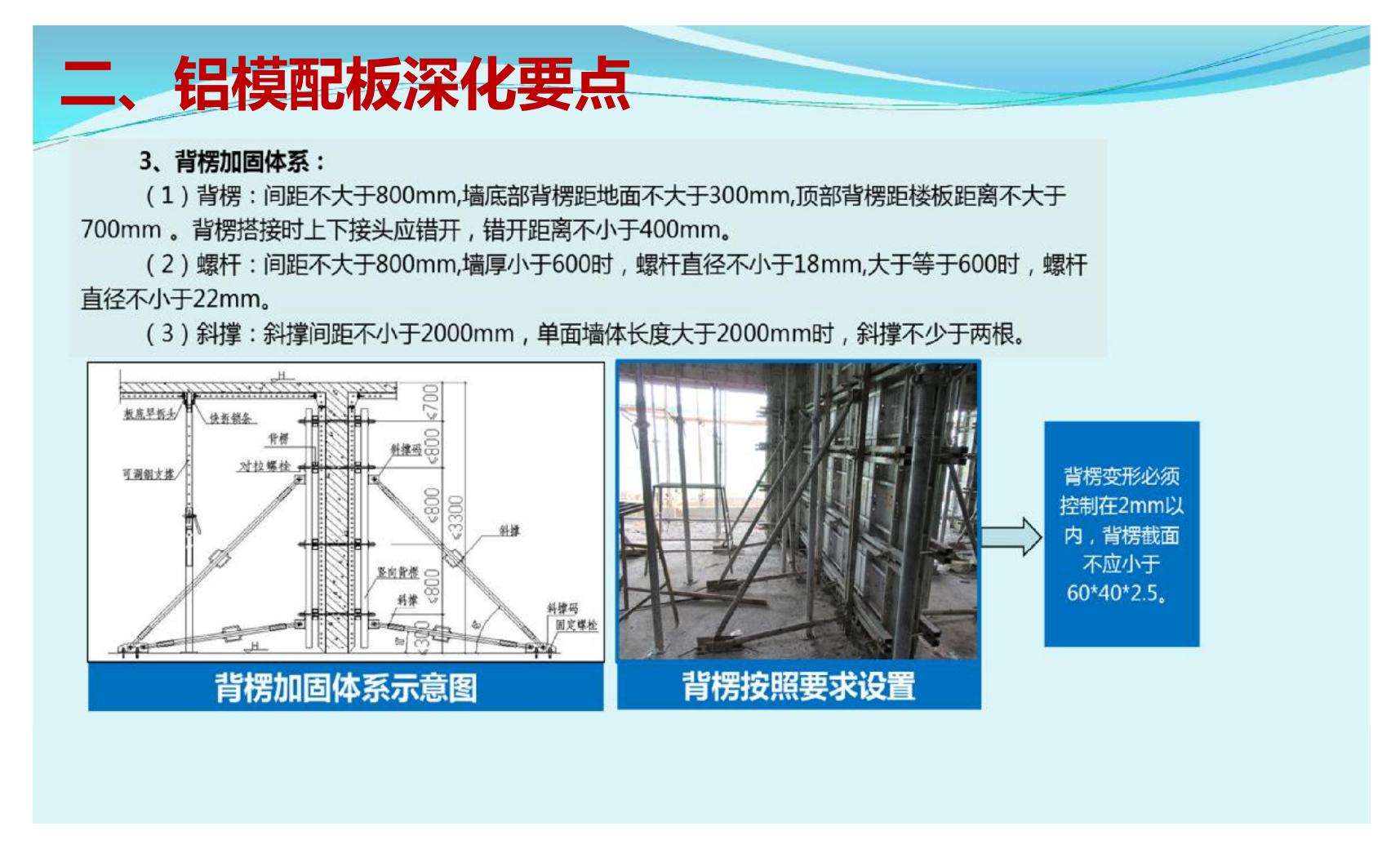 铝模施工每次都不通过,给你送一份秘籍,这份铝模全过程施工工艺
