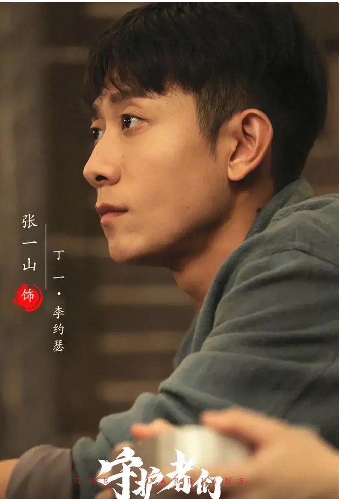 张一山新剧《守护者们》即将开播!看他如何在剧中实现自我突破