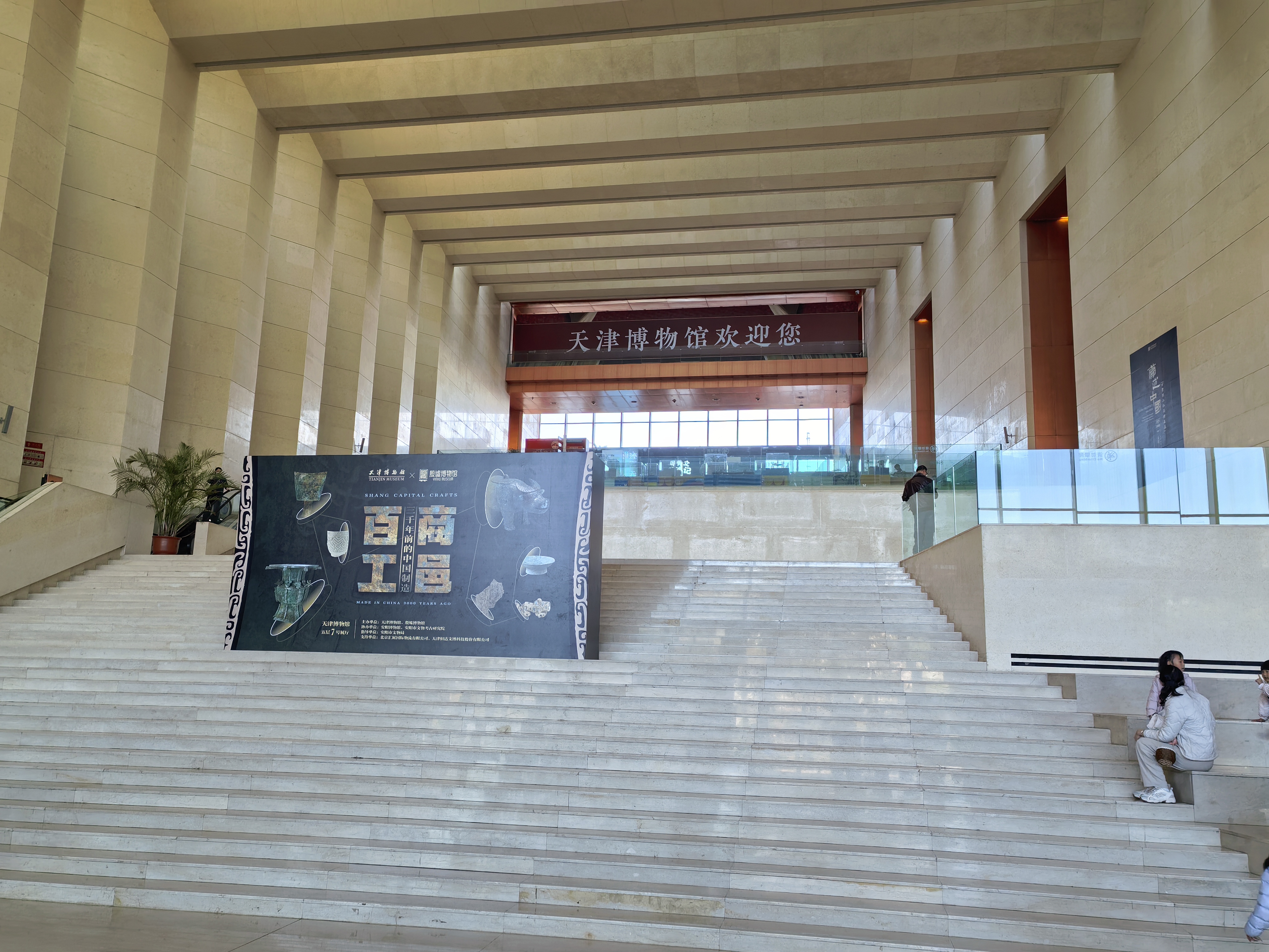 竹帛"说"——参观天津博物馆