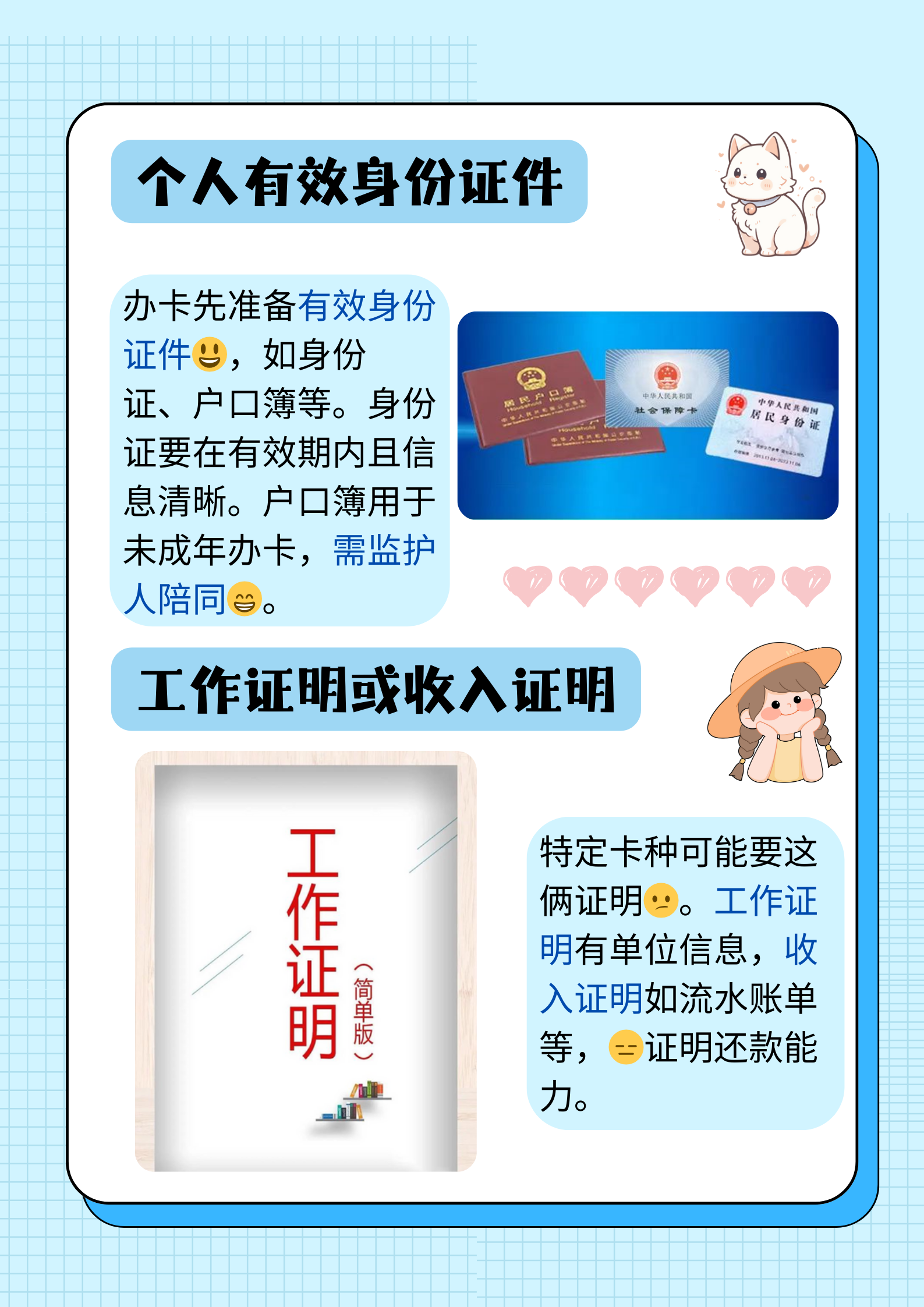 办工商银行卡需要准备什么资料