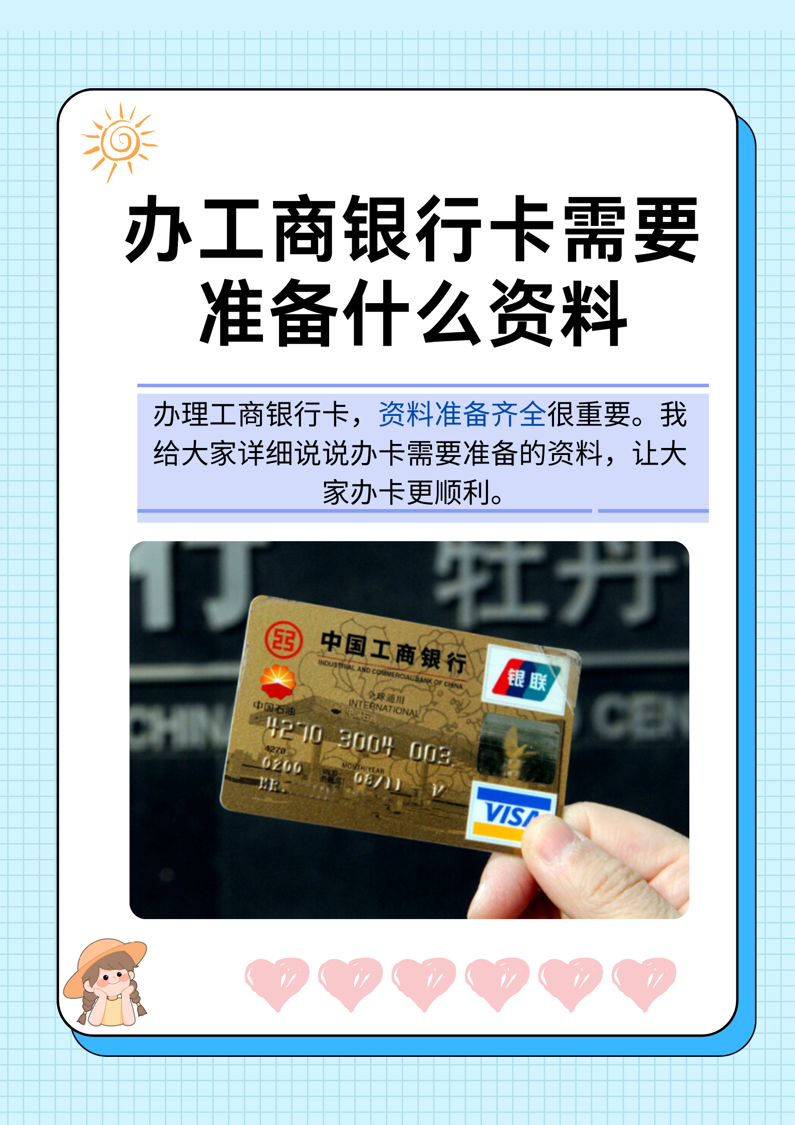 办工商银行卡需要准备什么资料