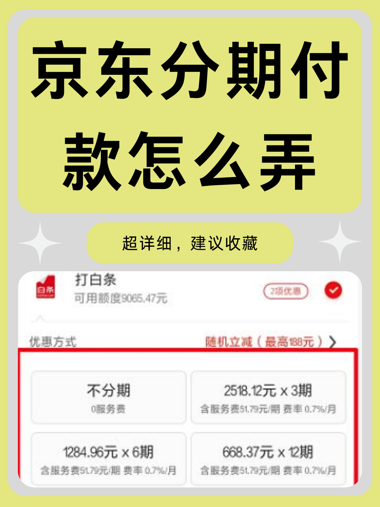 京东分期购买手机详细操作