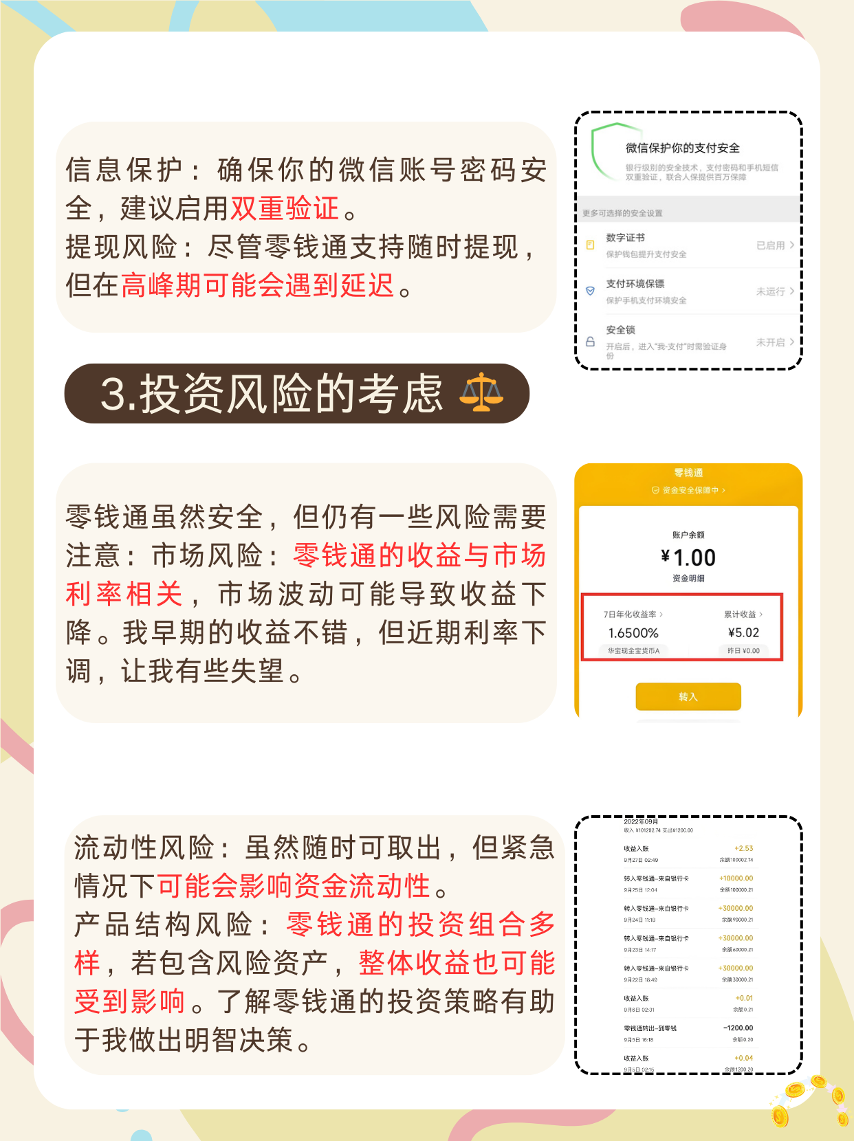 微信里的零钱通安全吗有风险吗