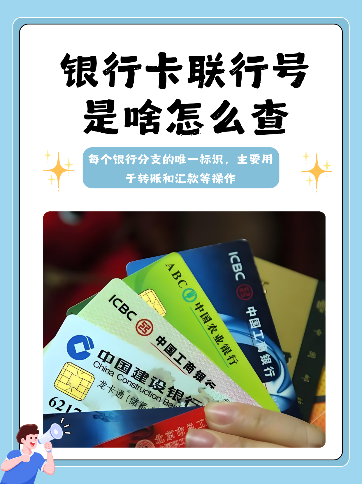 银行卡联行号是啥怎么查
