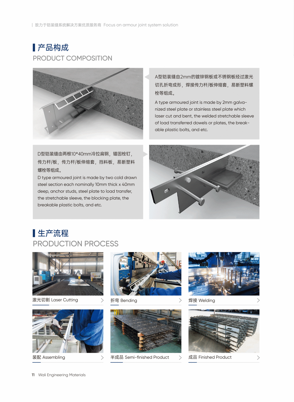 瓦力是国内领先的铠装缝生产企业