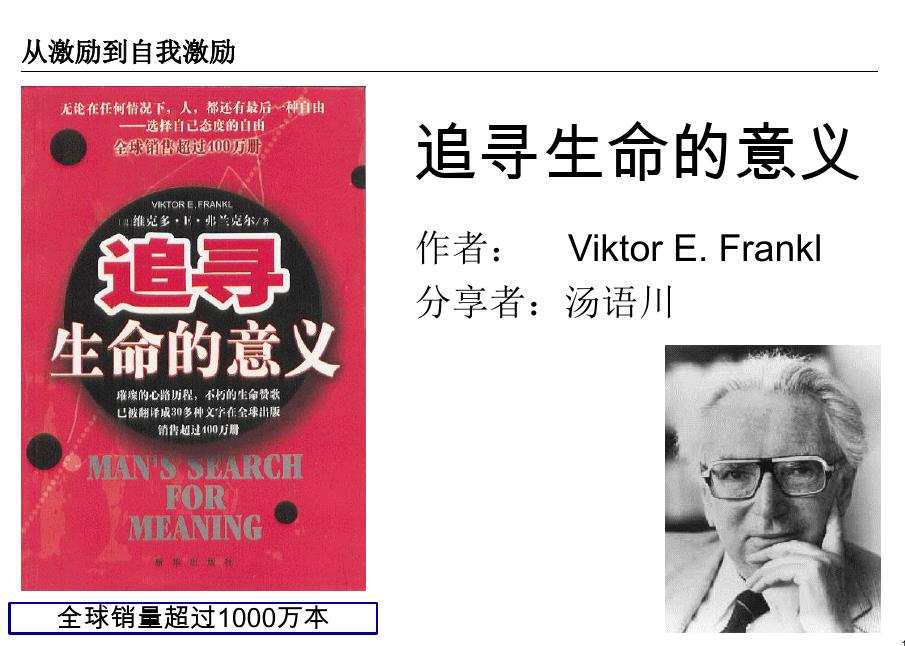 《追寻生命的意义》维克多·e·弗兰克尔