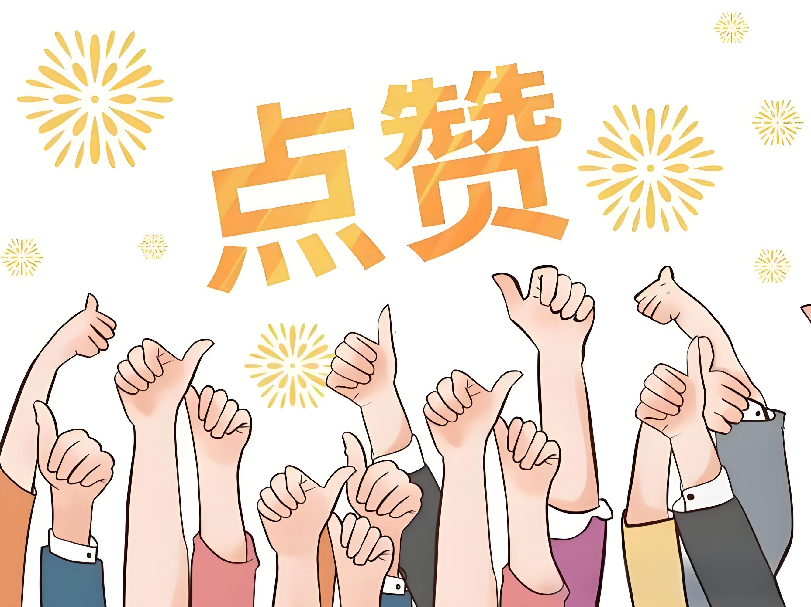 一块钱100赞(一块钱10000赞)