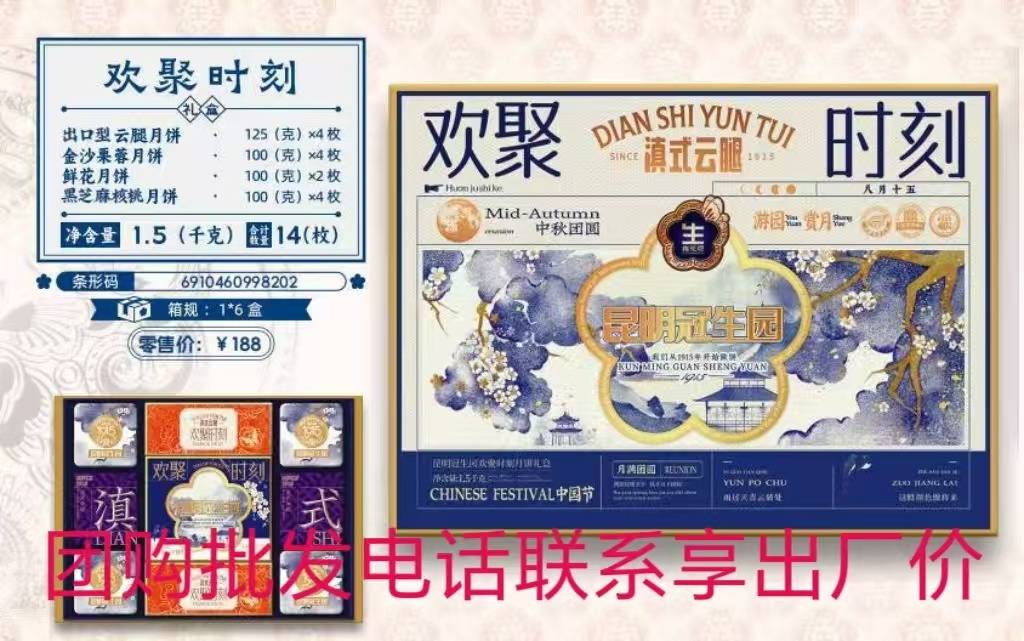 昆明冠生园月饼礼盒团购