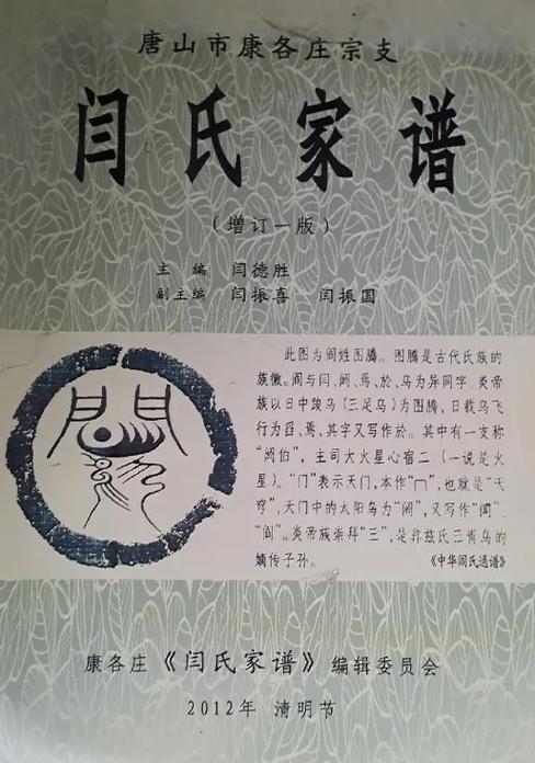 姓阎和闫有区别吗
