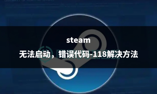 118Steam̵118