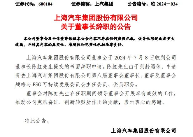 上汽集团发布公告(上汽集团发布公告了吗)