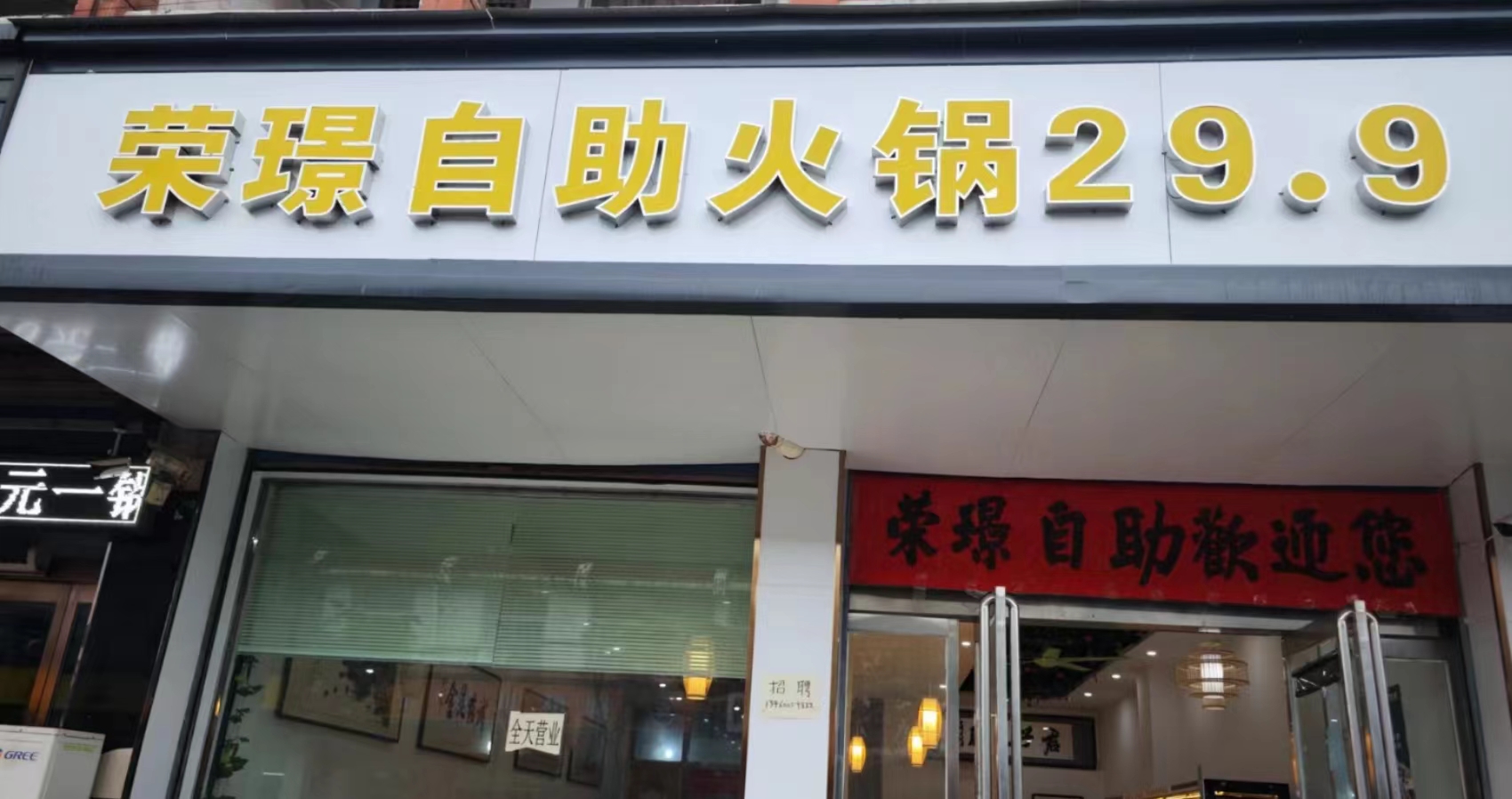 淮阳荣璟自助火锅店:美女的开店方式与众不同
