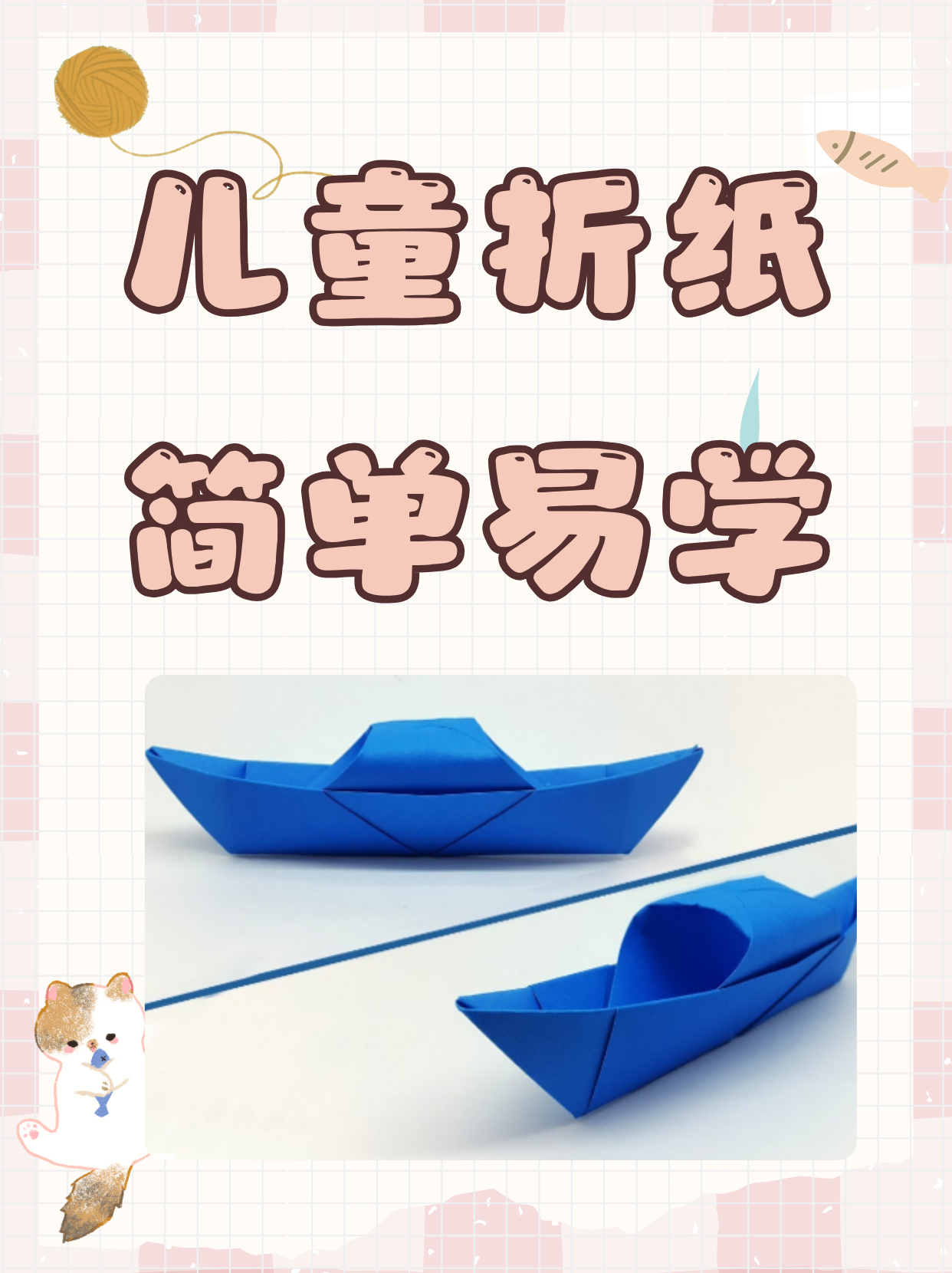 儿童折纸简单易学