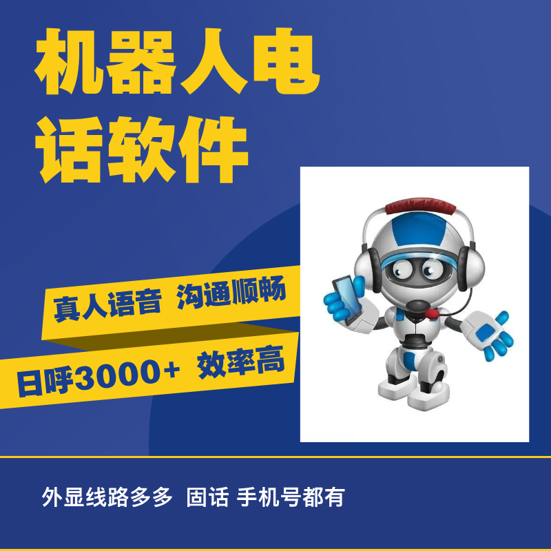 网络免费打电话在线试用软件是真的吗