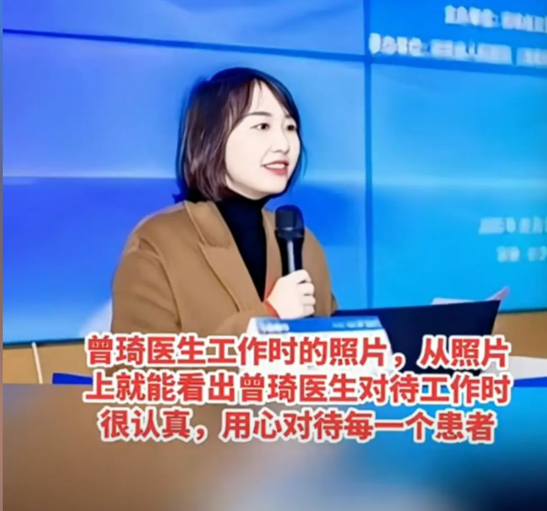 曾琦医生努力20年左右，才走到主任医师的岗位，网友力挺她，她该被原谅吗