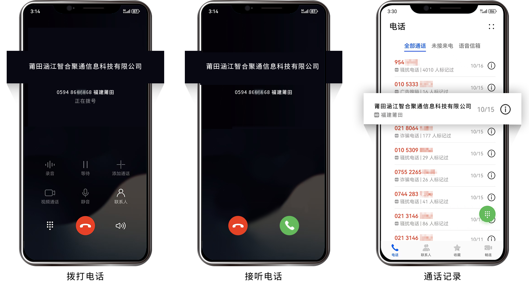 虚拟手机号打电话