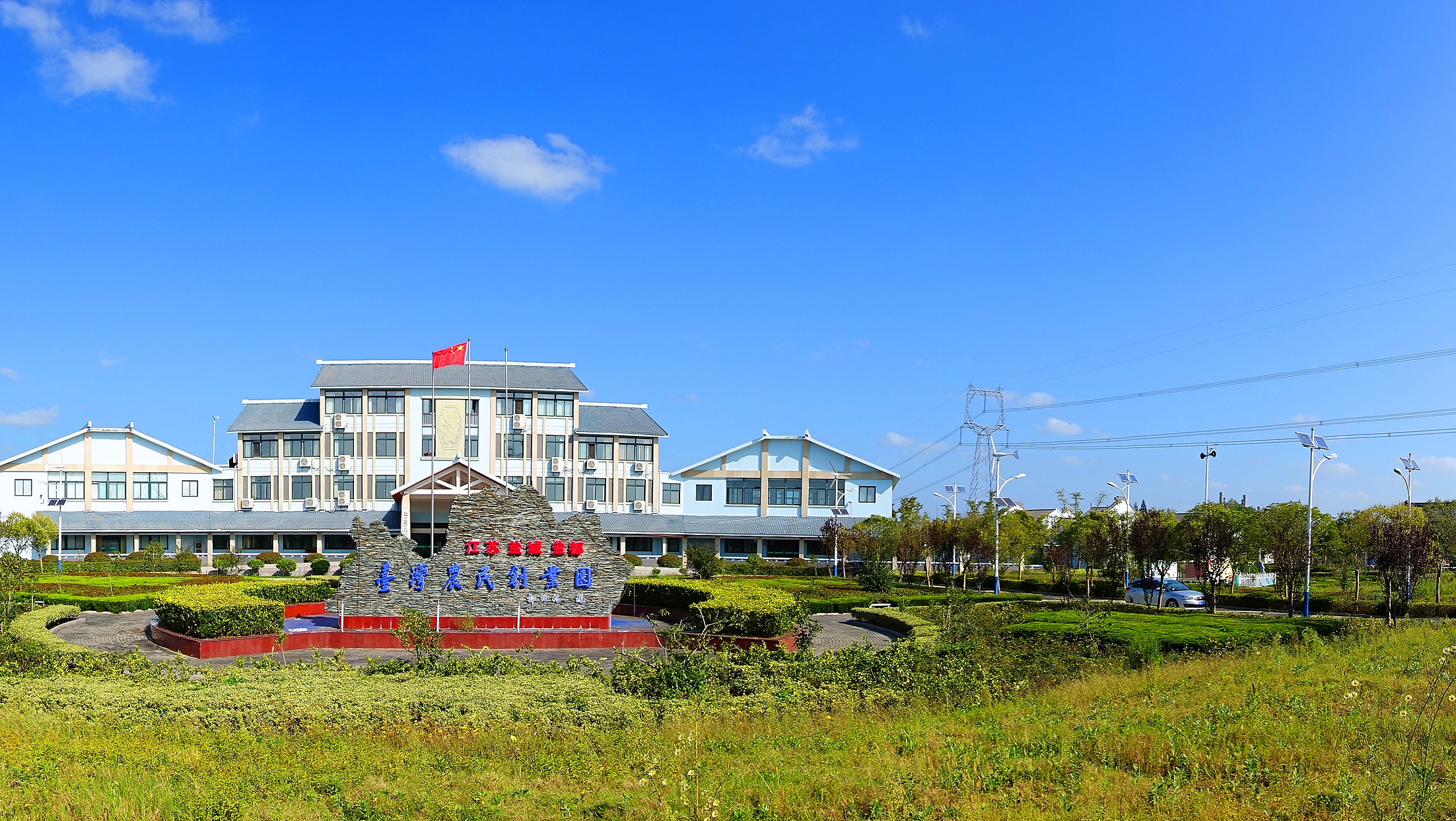 盐城市盐都区台创园:推进移风易俗 助力文明乡风