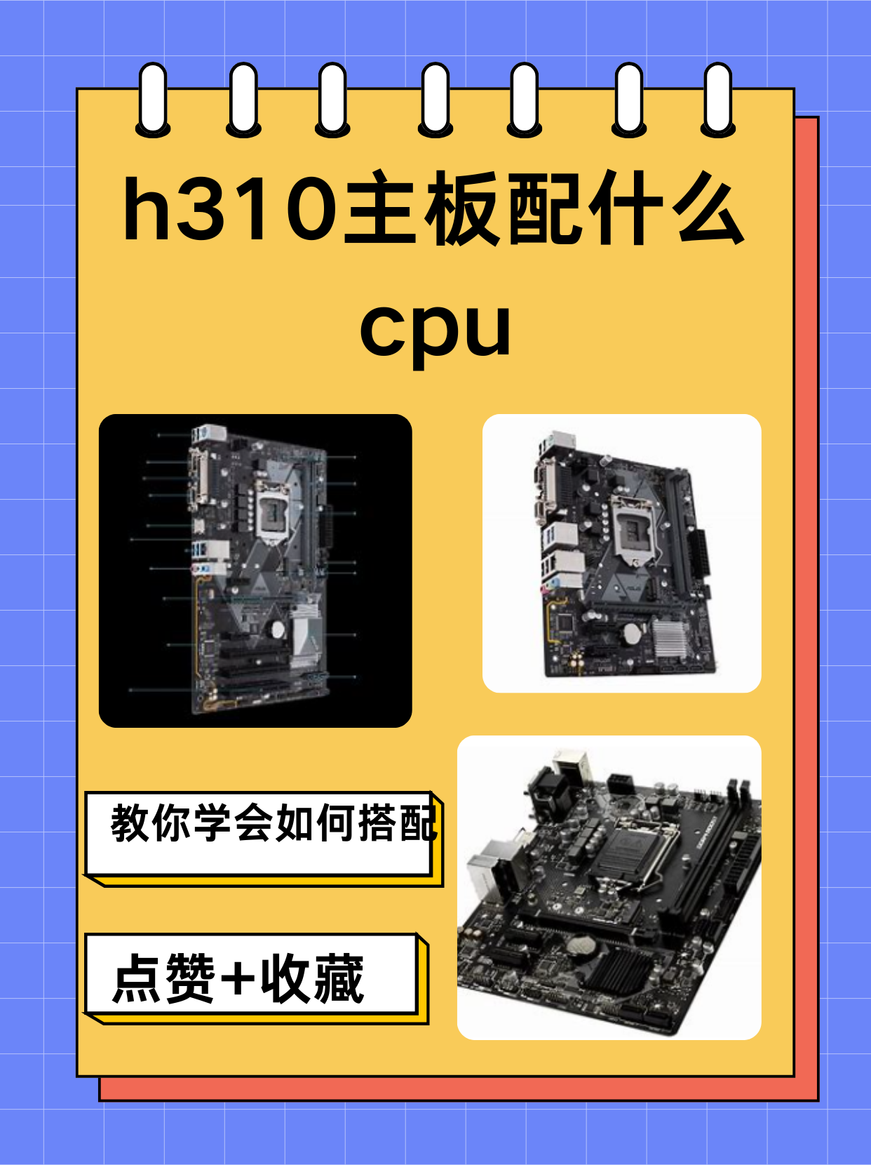 310主板上几代cpu
