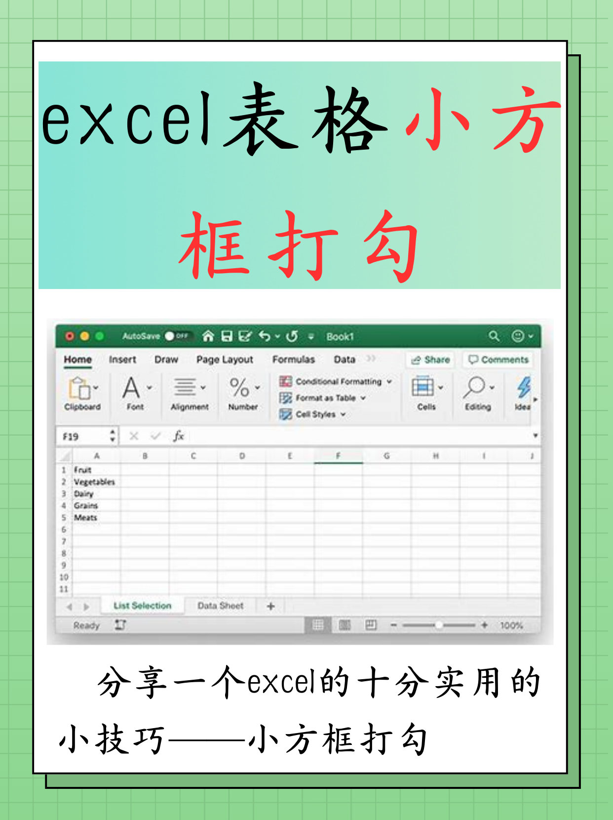 excel怎么小方框打勾