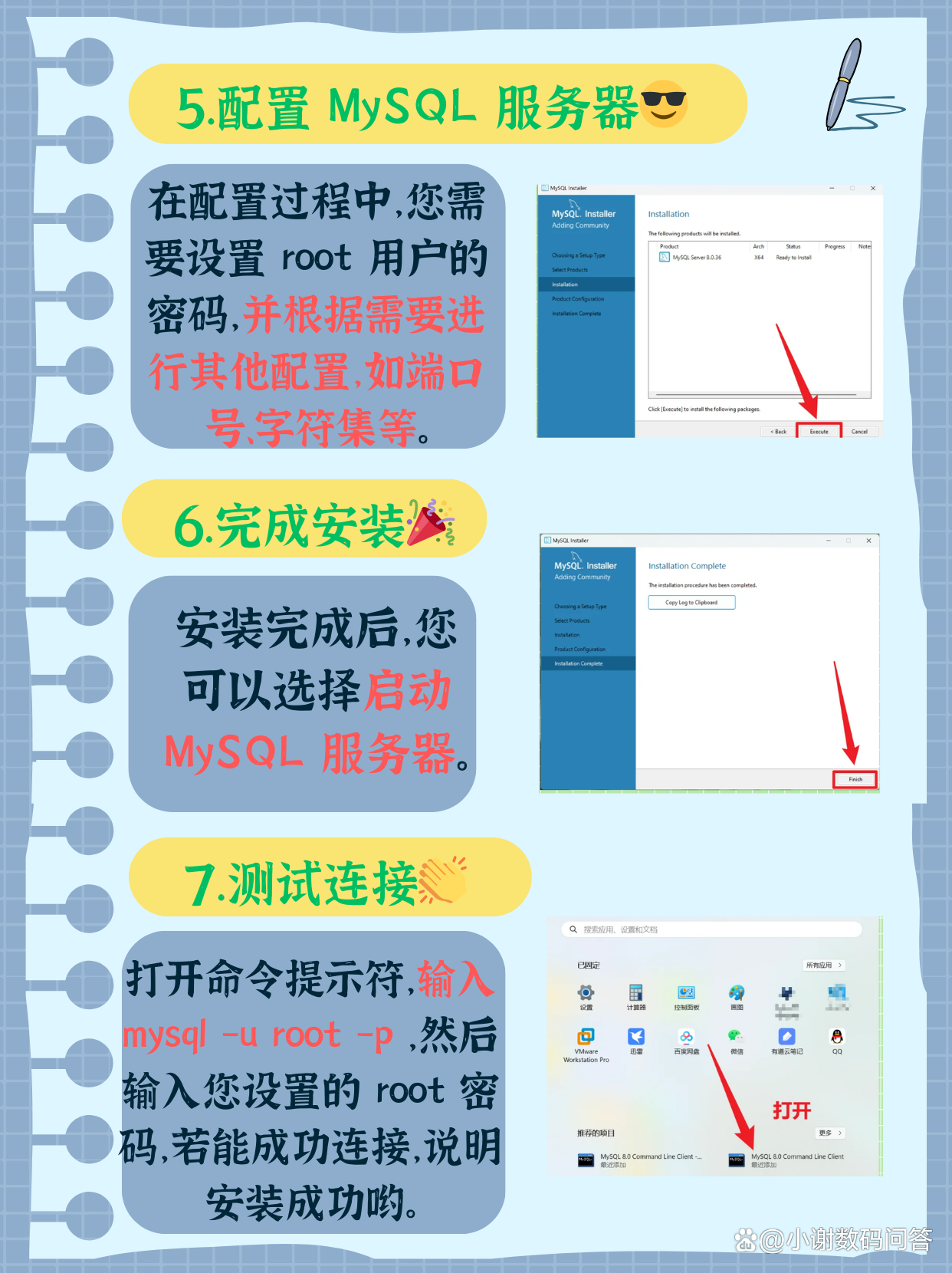 mysql安装教程