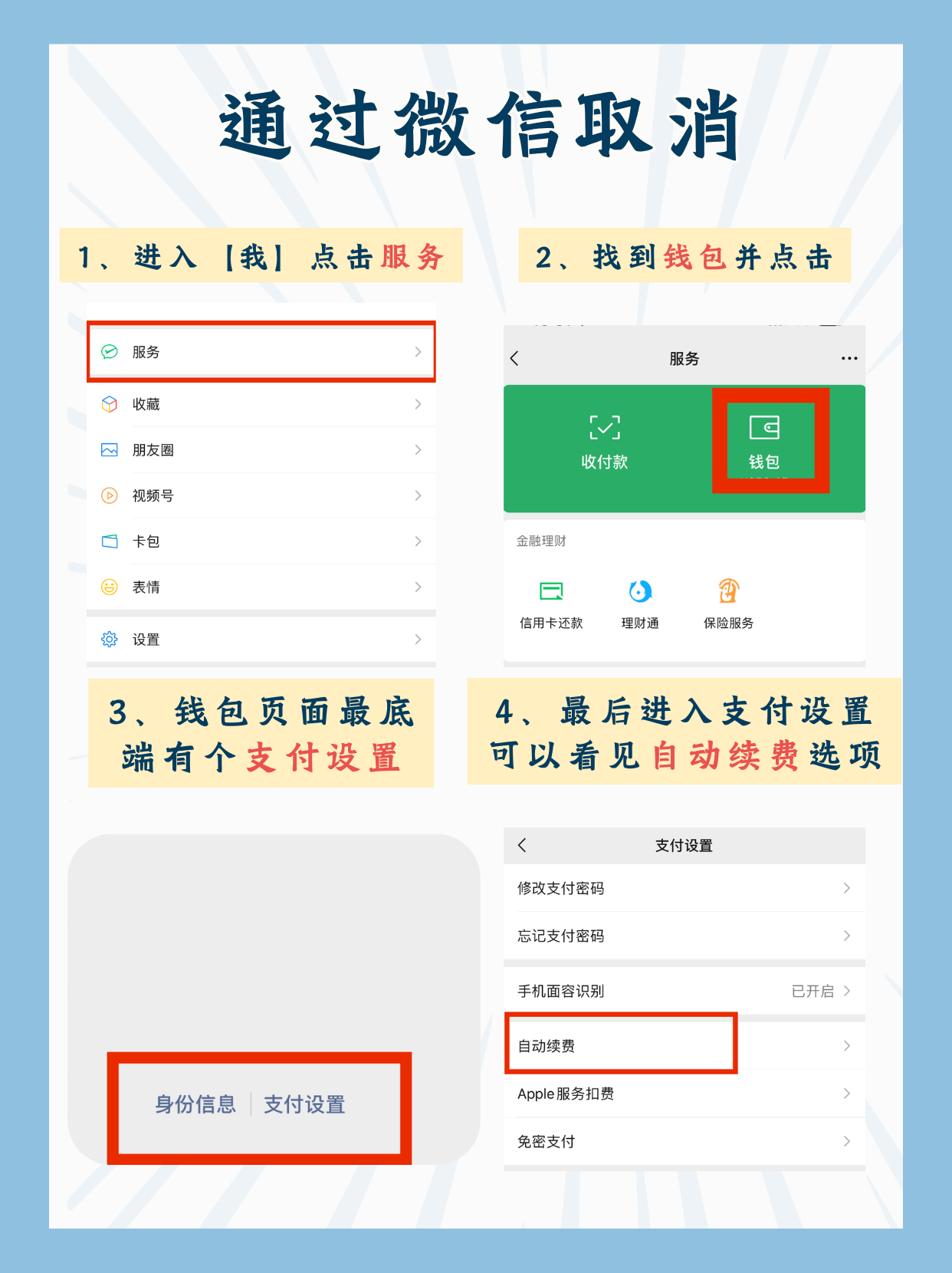 苹果手机如何取消自动续费