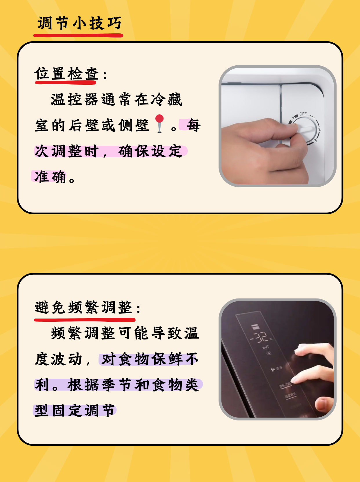 冰箱温控器调节正确的方法