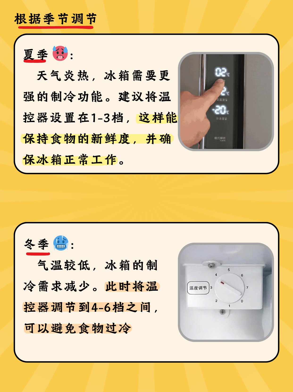 冰箱温控器调节正确的方法