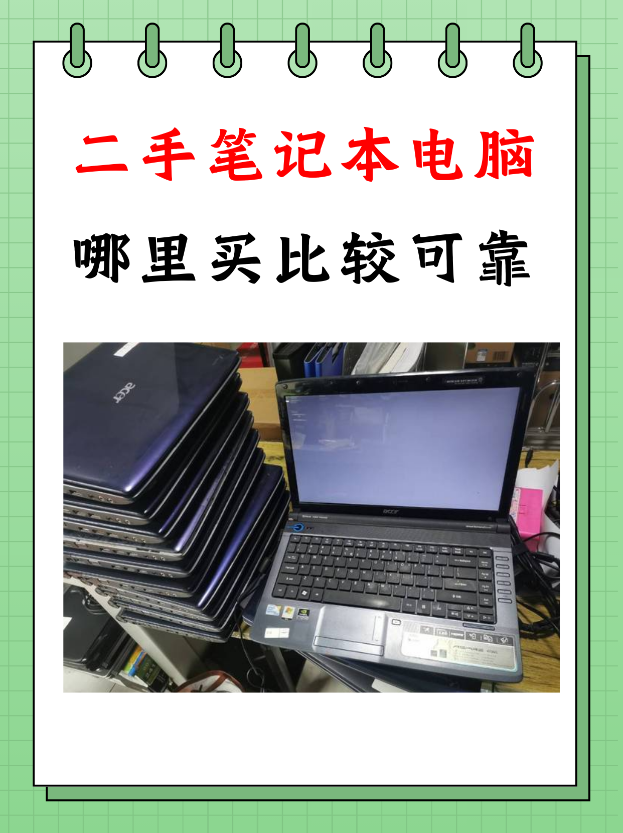买二手电脑平台有哪些(买二手电脑交易平台哪个可靠)