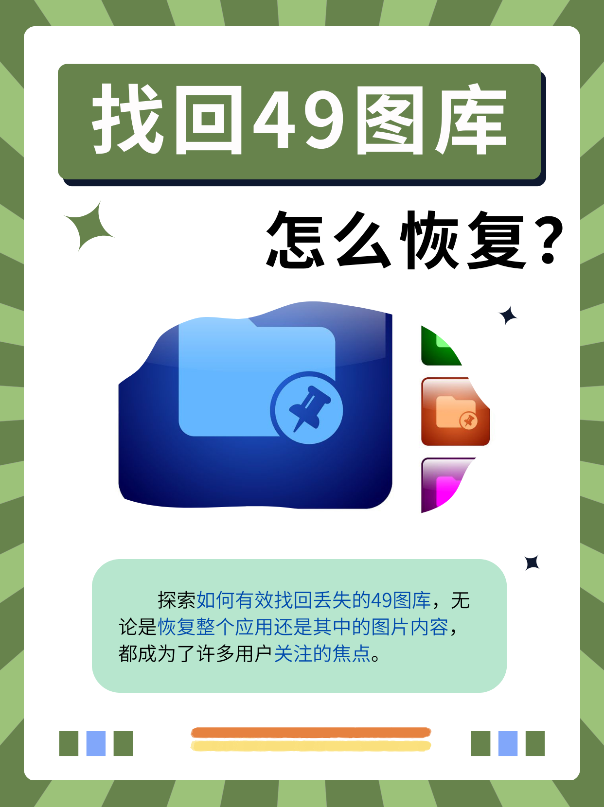 找回49图怎样恢复