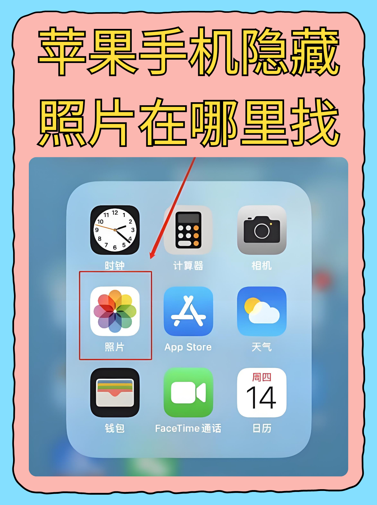 ios隐藏照片加密图片