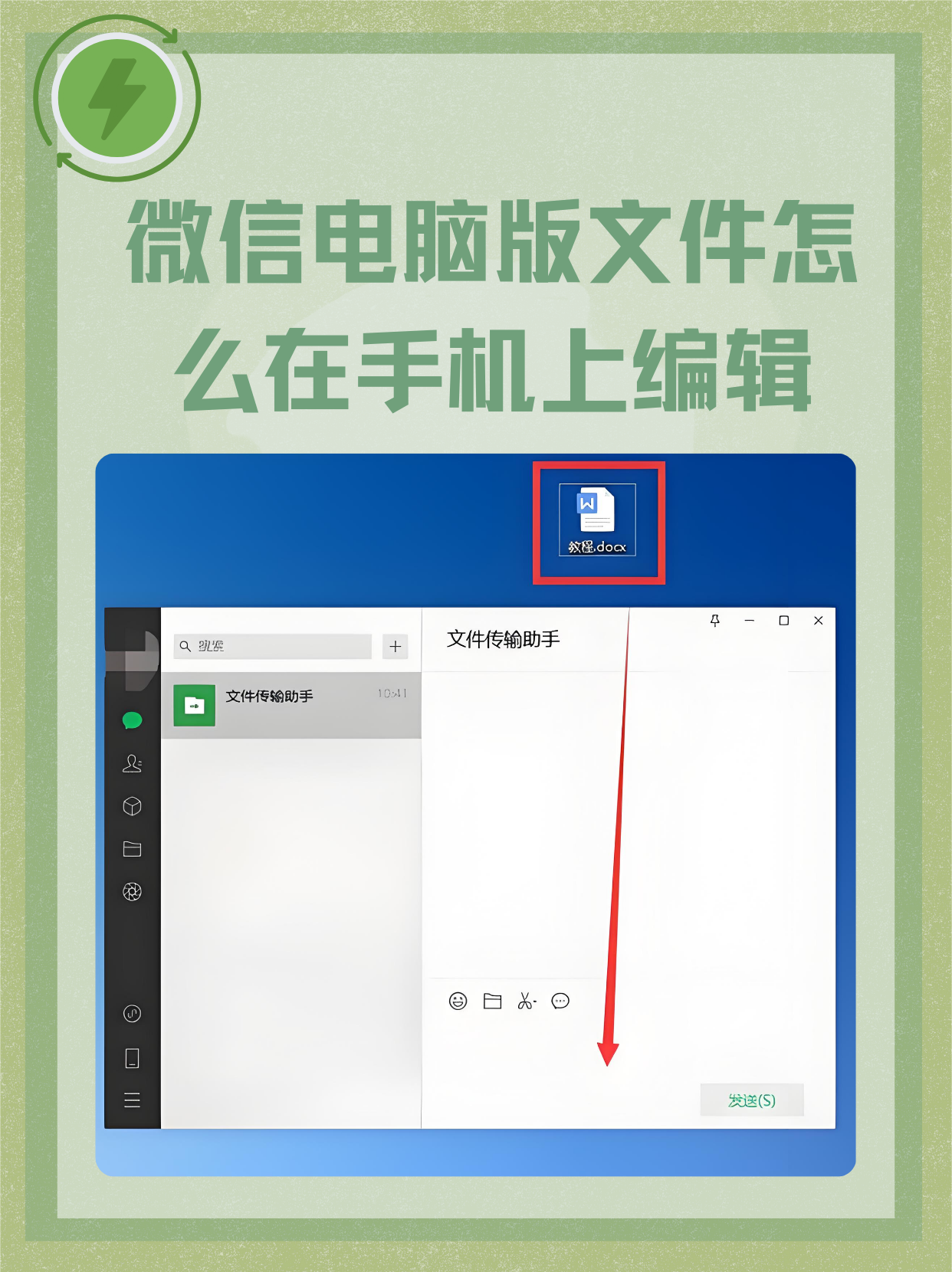 微信文件查看软件