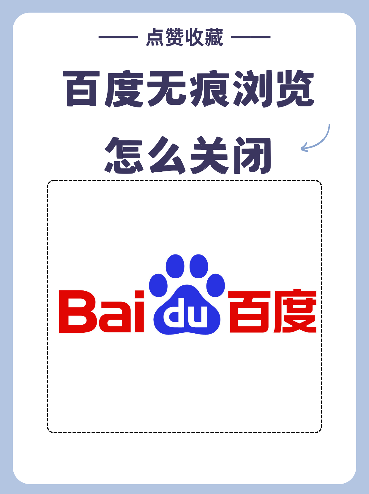 百度里的搜索记录怎么删除=如何删除百度里的搜索记录?