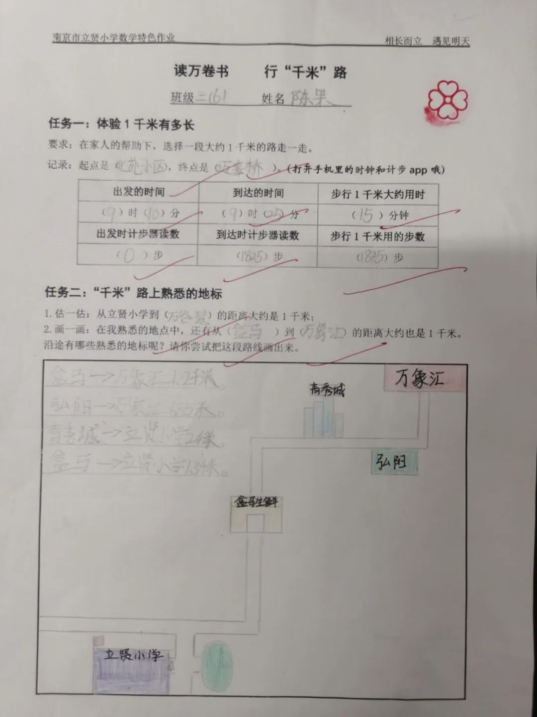 「相长·数学」立贤小学乐享π对数我慧玩