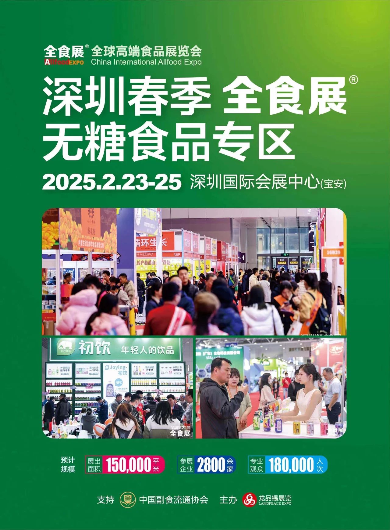 引领健康潮流2025深圳春季全食展无糖食品专区蓄势待发