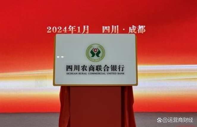 四川农商行银行流水的字体 baijiahao.baidu.com