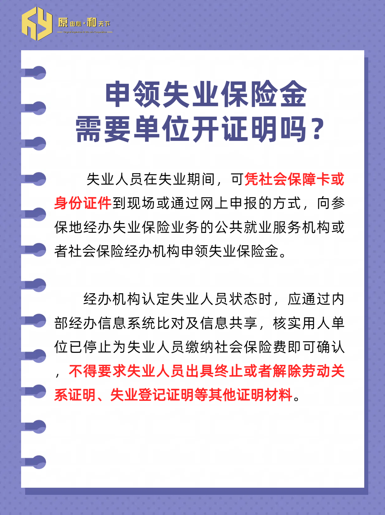 失业证明怎么办理(提取公积金的失业证明怎么办理)