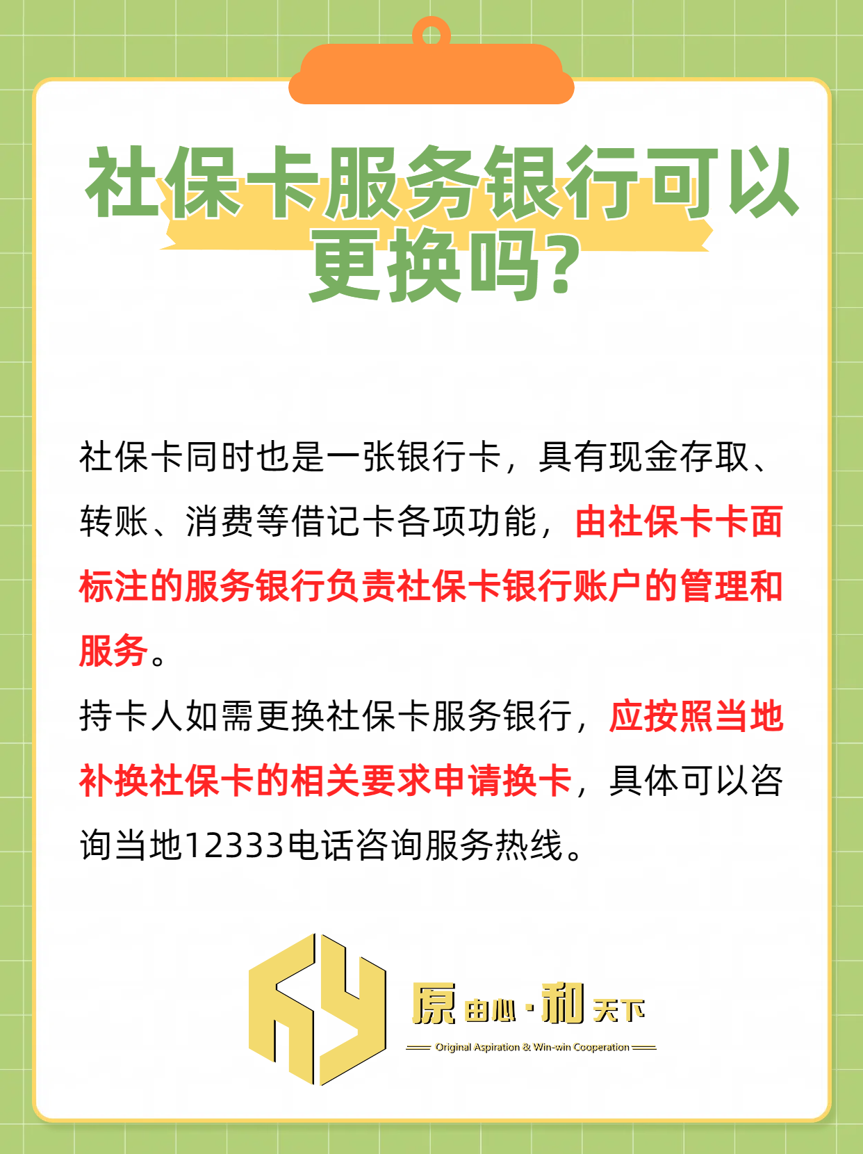 社保卡服务银行可以更换吗?