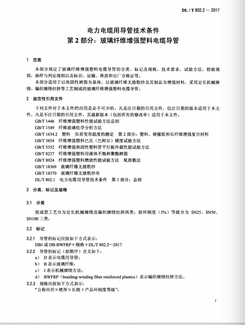 通信工程用bwfrp玻璃钢电力管a马鞍山bwfrp玻璃钢电力管的标准