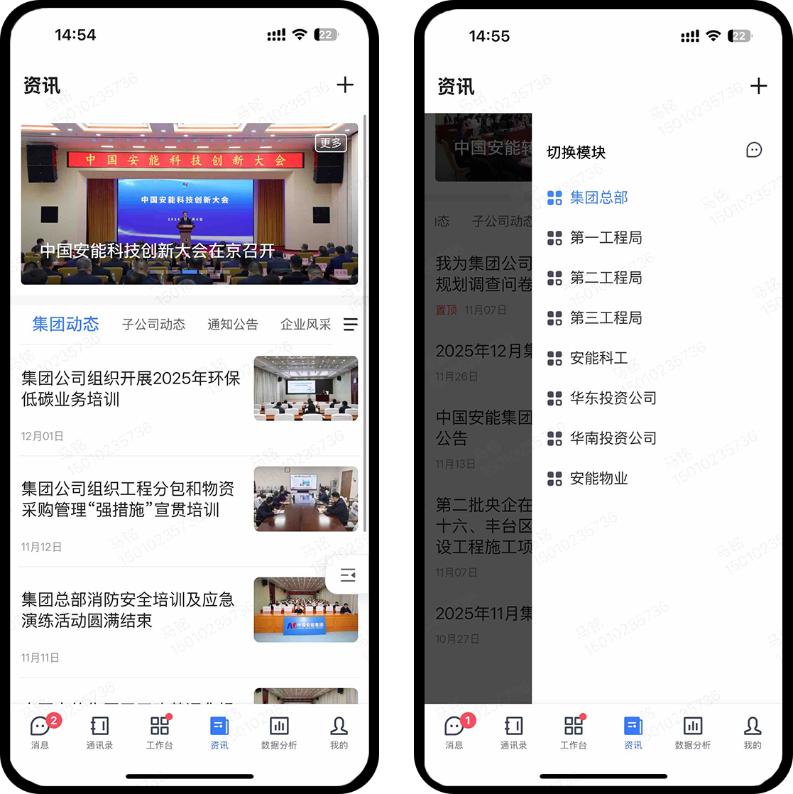 蓝信-中国安能统一工作门户